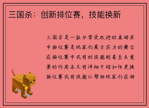 三国杀：创新排位赛，技能换新