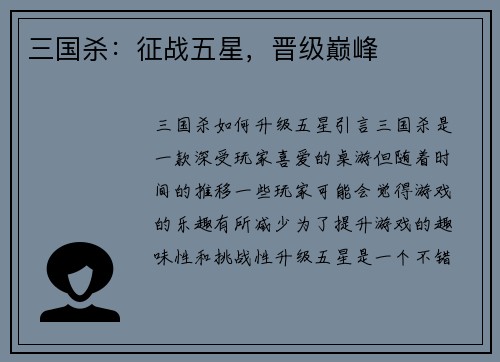 三国杀：征战五星，晋级巅峰